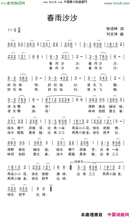 春雨沙沙张结林词刘北休曲简谱1