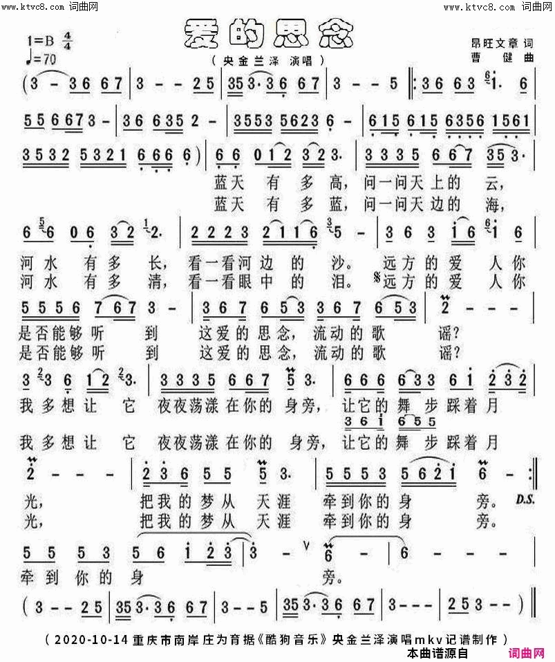爱的思念央金兰泽原唱简谱-央金兰泽演唱-昂旺文章/曹健词曲1