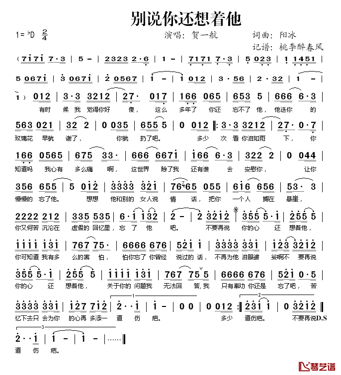 别说你还想着他简谱(歌词)-贺一航演唱-桃李醉春风记谱1