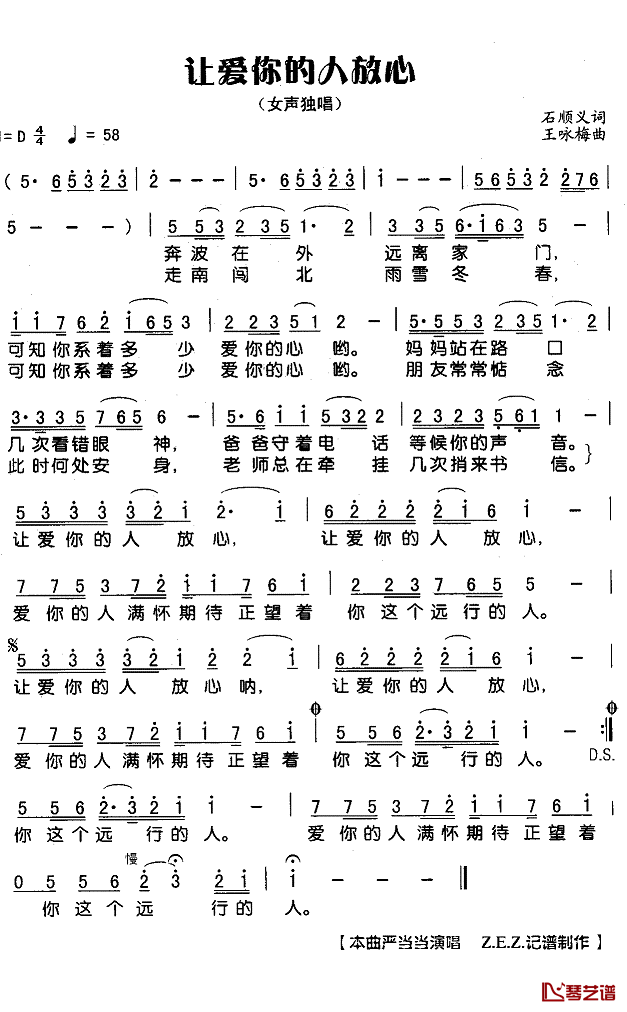 让爱你的人放心简谱(歌词)-严当当演唱-Z.E.Z.曲谱1