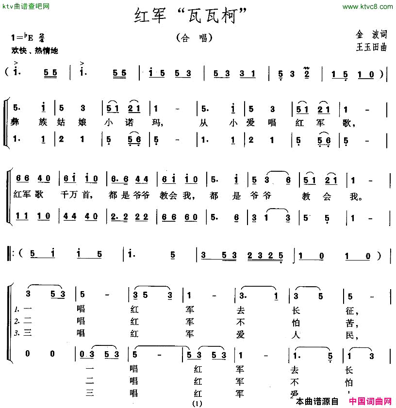 红军“瓦瓦柯”简谱1
