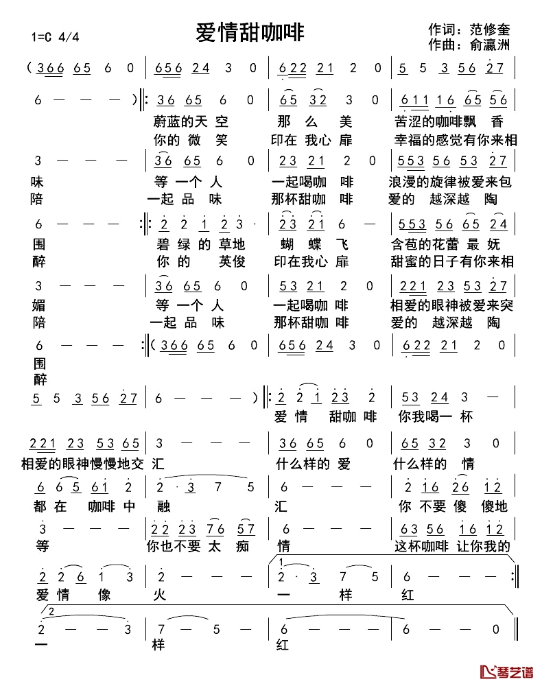 爱情甜咖啡简谱-俞瀛洲演唱1