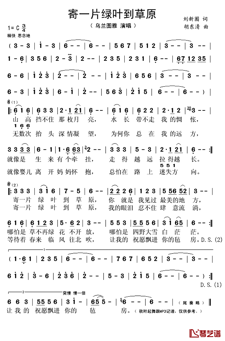 寄一片绿叶到草原简谱(歌词)-乌兰图雅演唱-秋叶起舞记谱上传1