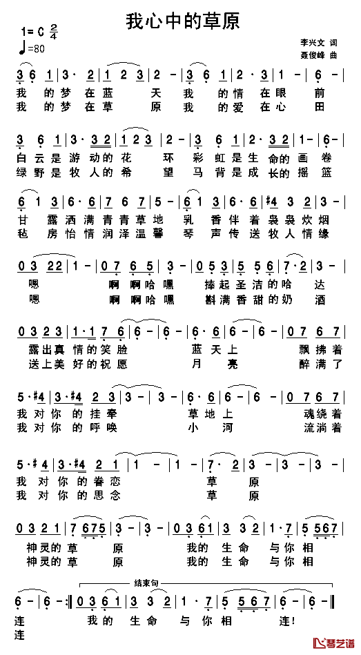 我心中的草原简谱-李兴文词 聂俊峰曲1