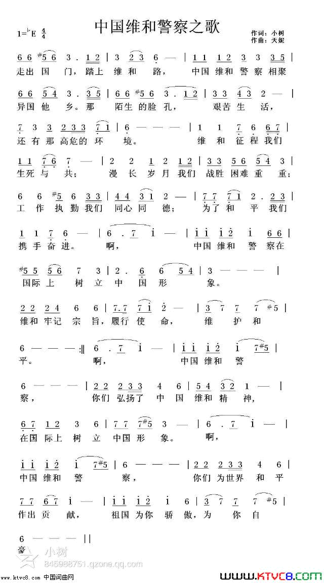 中国维和警察之歌简谱1
