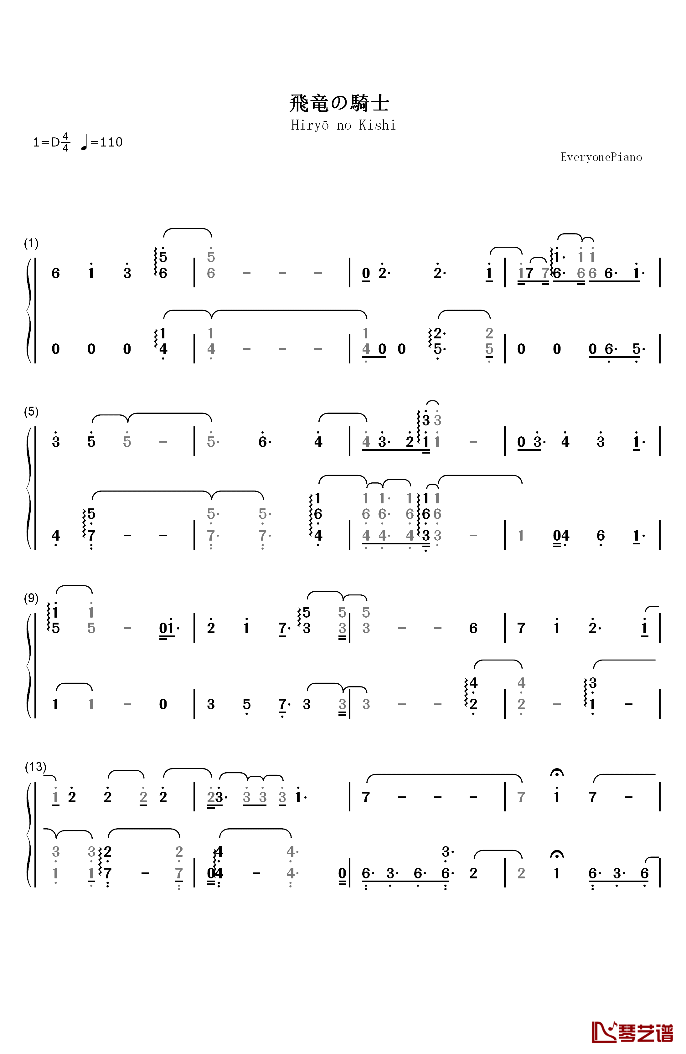 飞竜の骑士钢琴简谱-数字双手-TRUE1