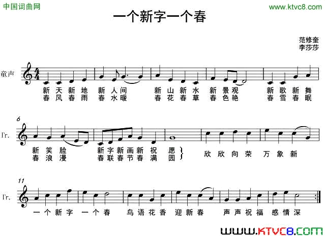 一个新字一个春范修奎词李莎莎曲、五线谱一个新字一个春范修奎词 李莎莎曲、五线谱简谱1