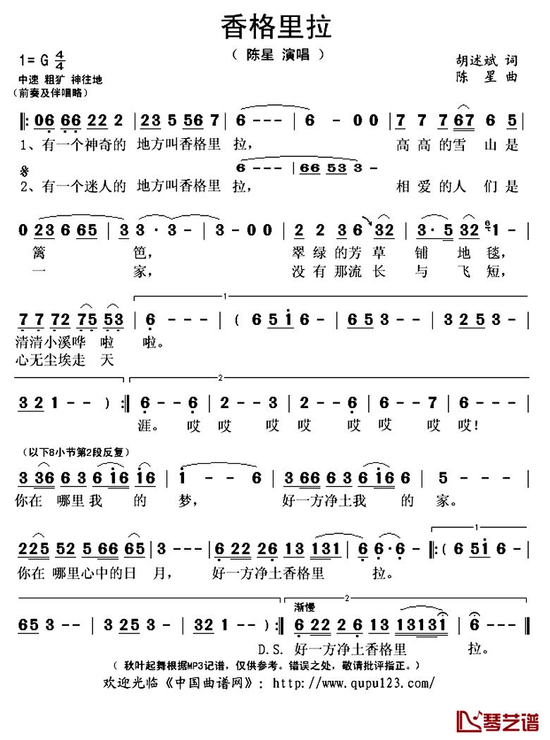 香格里拉简谱(歌词)-陈星演唱-秋叶起舞记谱上传1