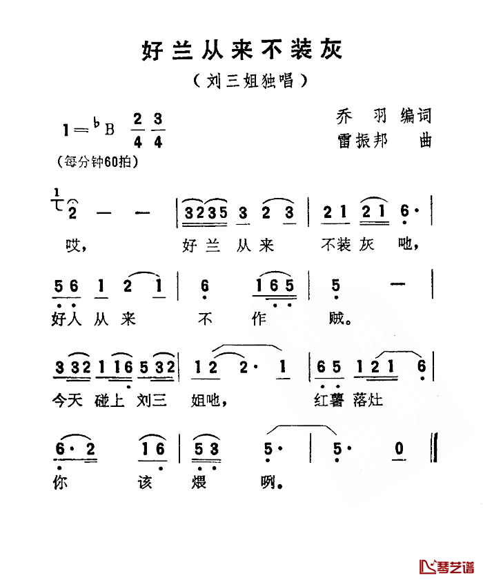 好兰从来不装灰简谱-电影《刘三姐》选曲1