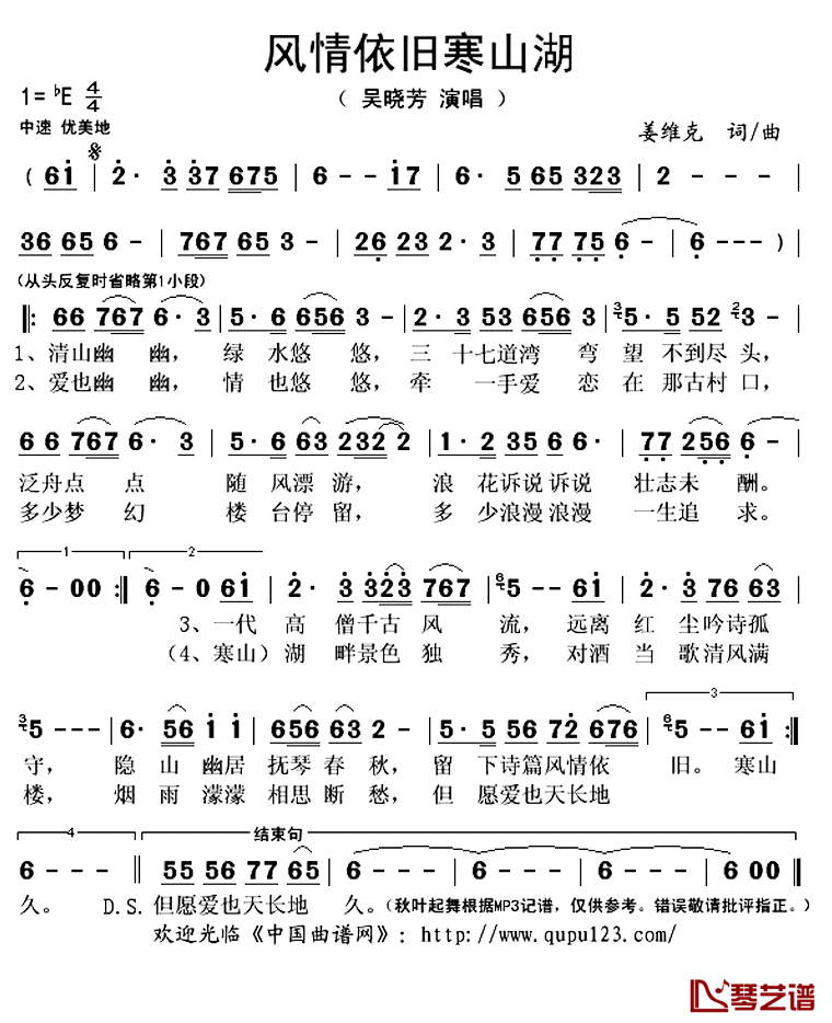 风情依旧寒山湖简谱(歌词)-吴晓芳演唱-秋叶起舞记谱上传1