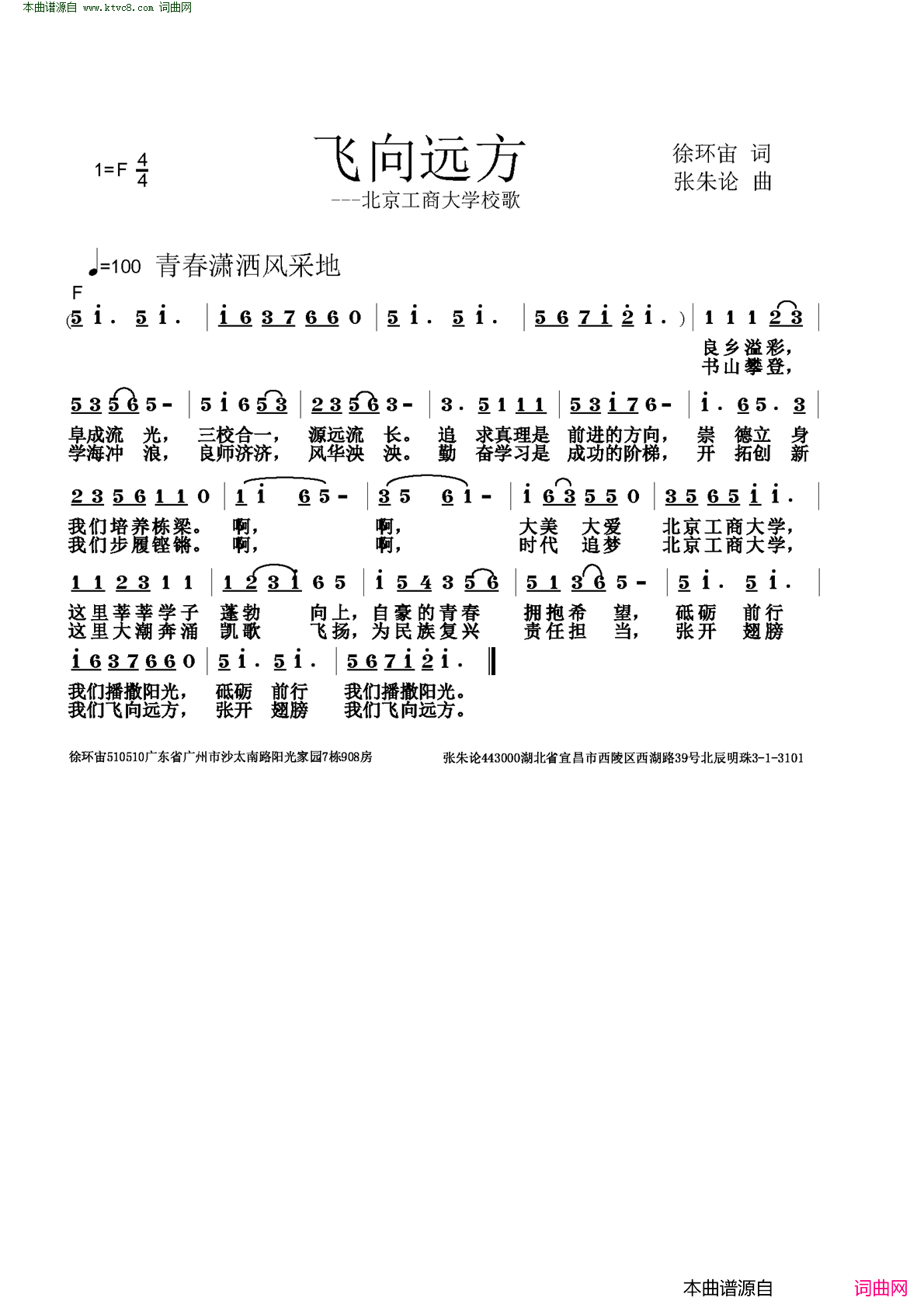 飞向远方北京工商大学校歌简谱1