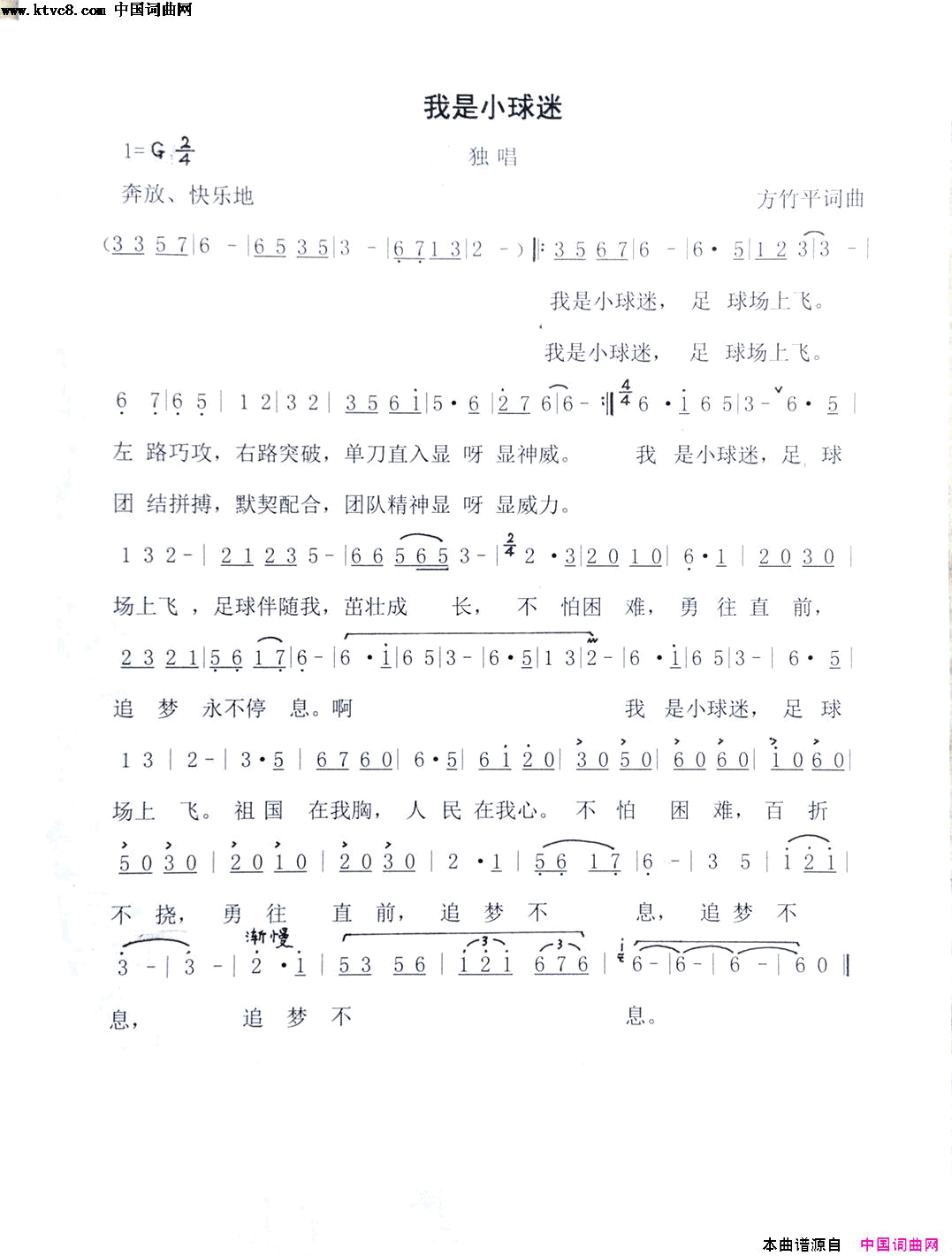 我是小球迷简谱-方竹平演唱-方竹平/方竹平词曲1