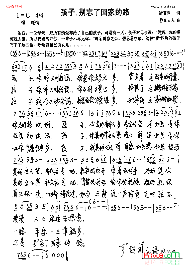孩子，别忘了回家的路简谱1