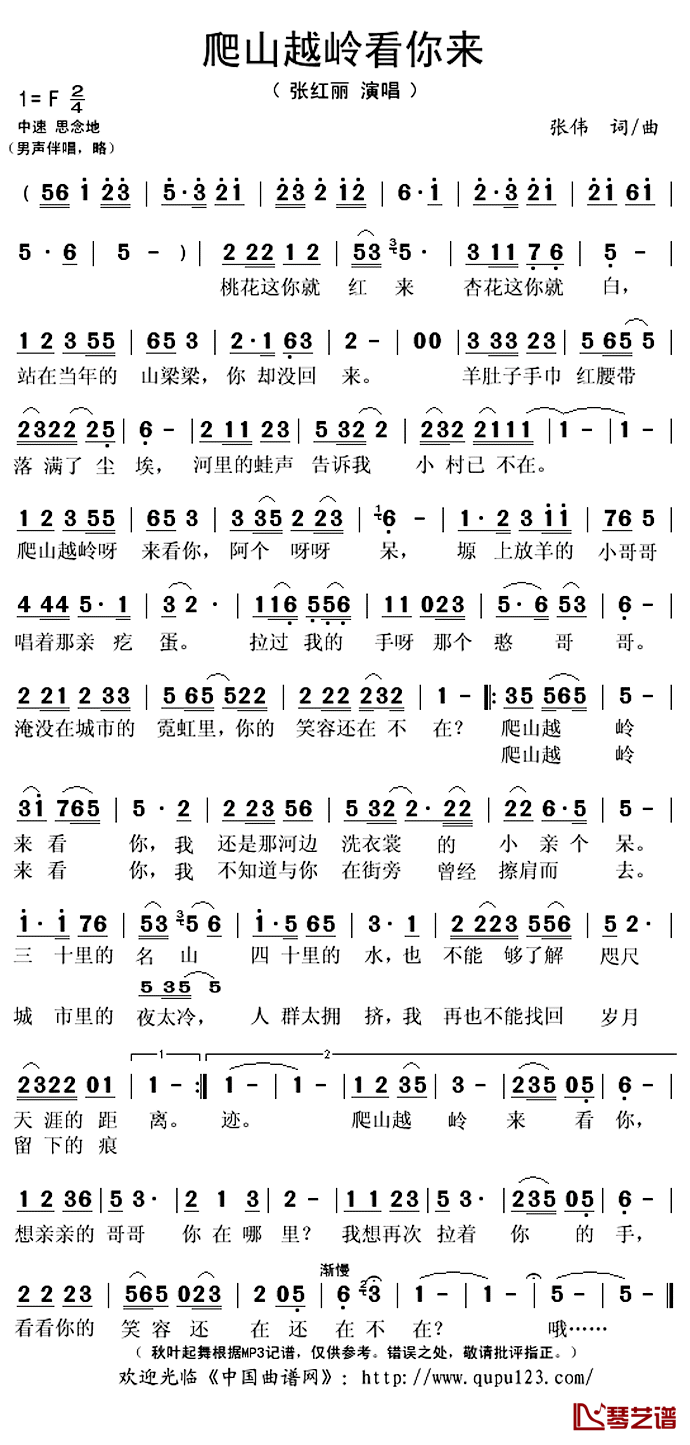 爬山越岭看你来简谱(歌词)-张红丽演唱-秋叶起舞记谱上传1