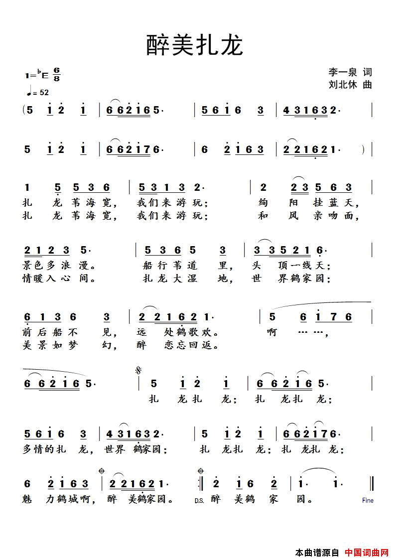 醉美扎龙简谱1