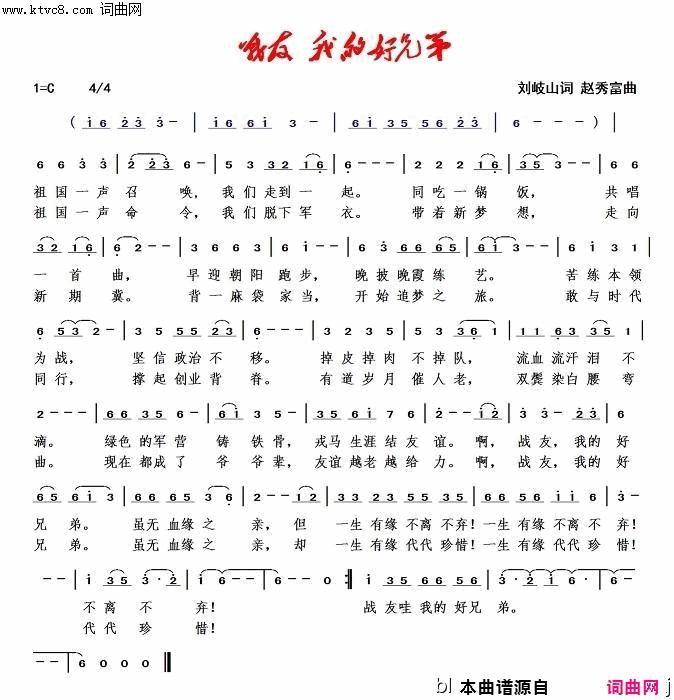 战友 我的好兄弟简谱1