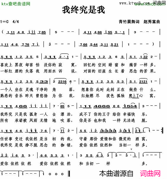 我终究是我简谱1