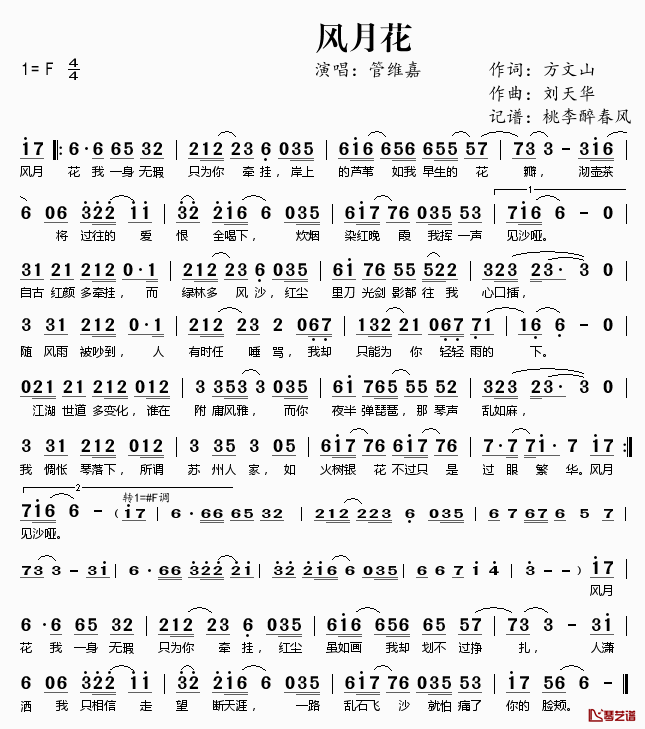 风月花简谱(歌词)-管维嘉演唱-桃李醉春风记谱1