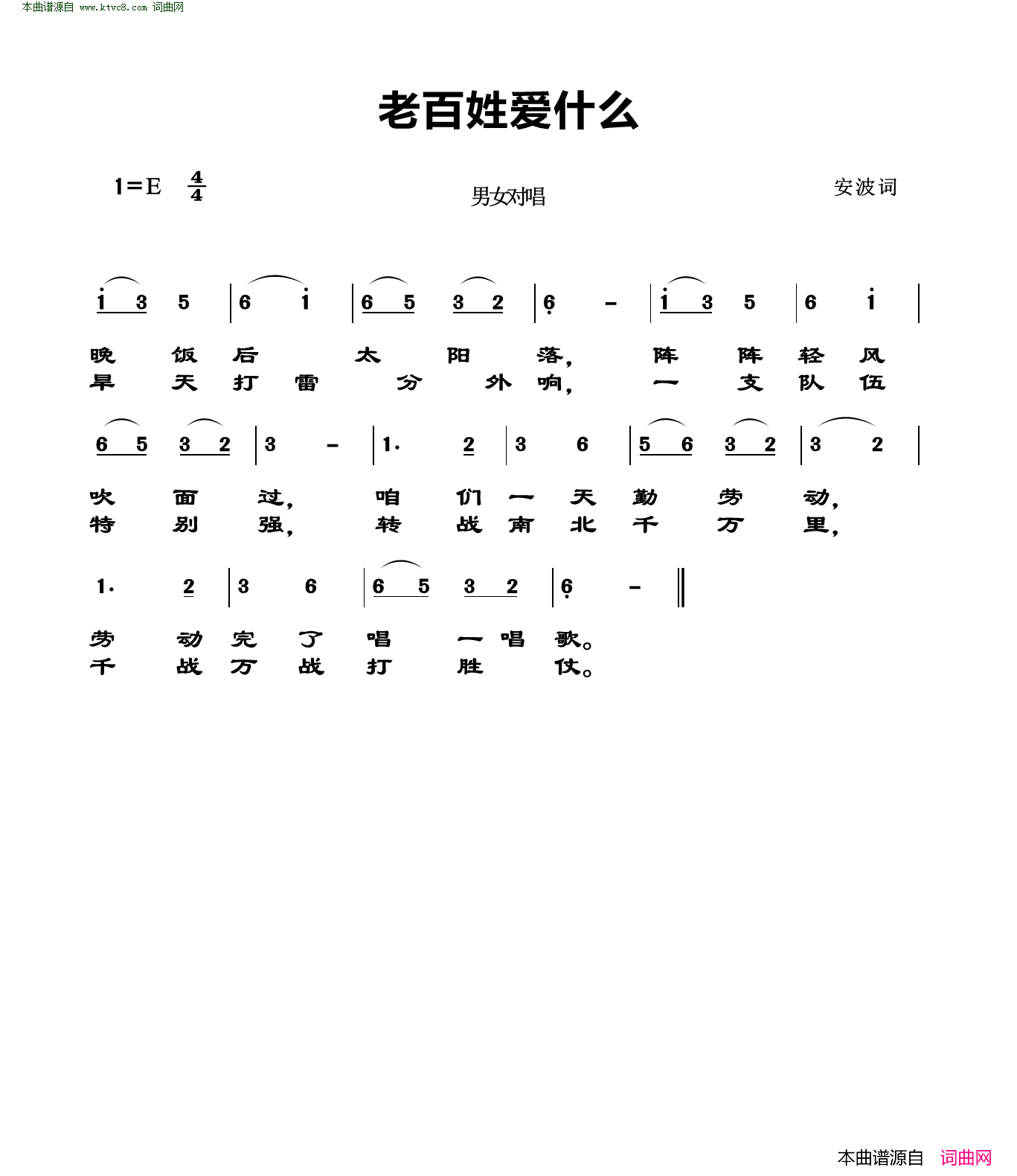 老百姓爱什么简谱1