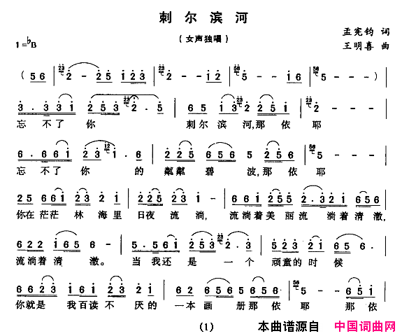 刺尔滨河简谱1