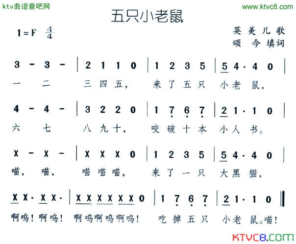 五只小老鼠简谱1