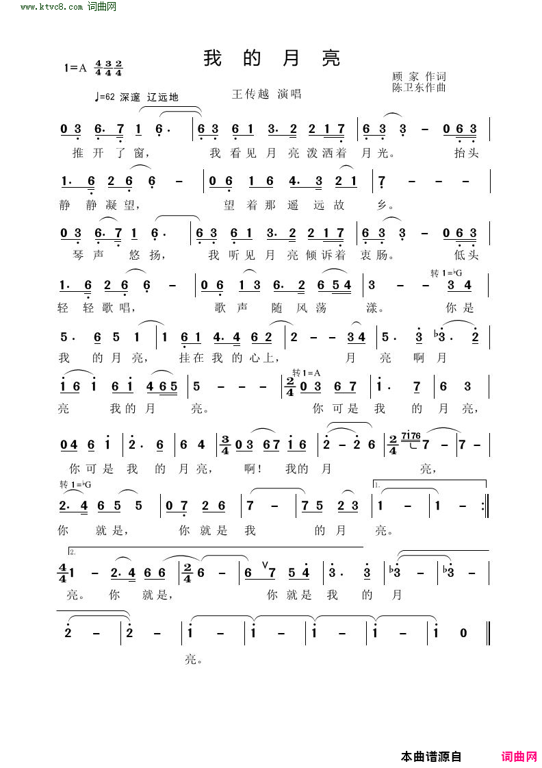 我的月亮简谱-王传越演唱-顾家/陈卫东词曲1