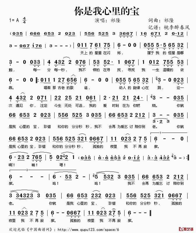 你是我心里的宝简谱(歌词)-祁隆演唱-桃李醉春风记谱1