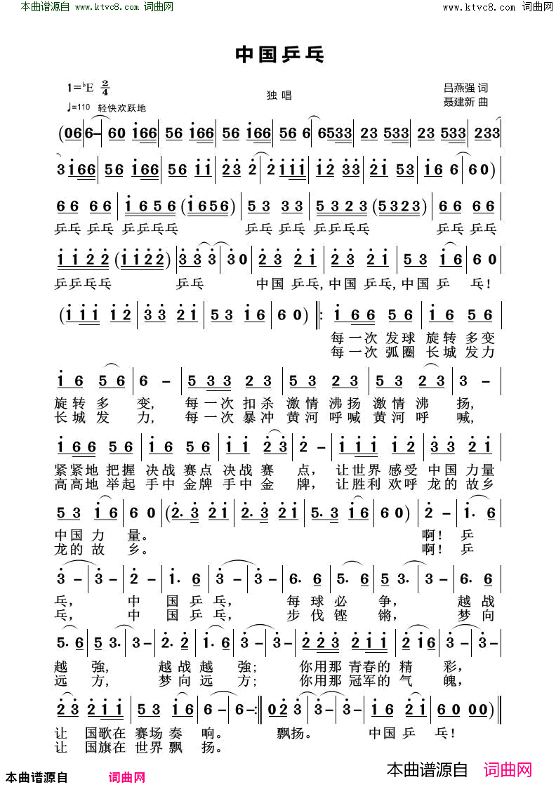 中国乒乓简谱1