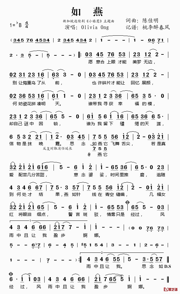 如燕简谱(歌词)-OliviaOng演唱-新加坡电视剧《小娘惹》主题曲1