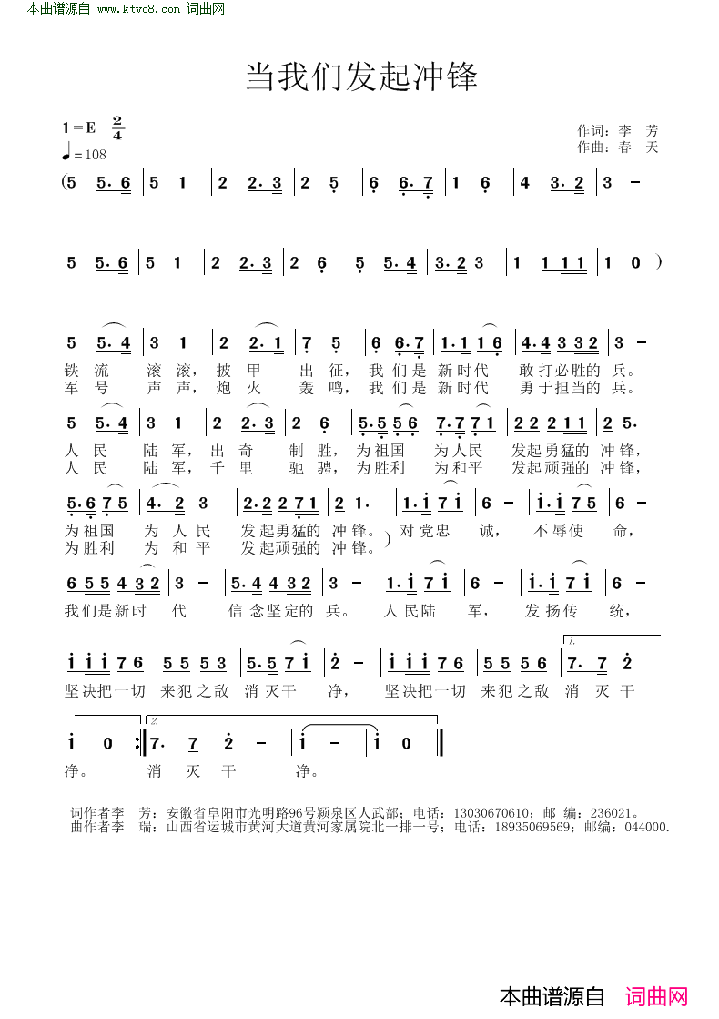 当我们发起冲锋简谱1