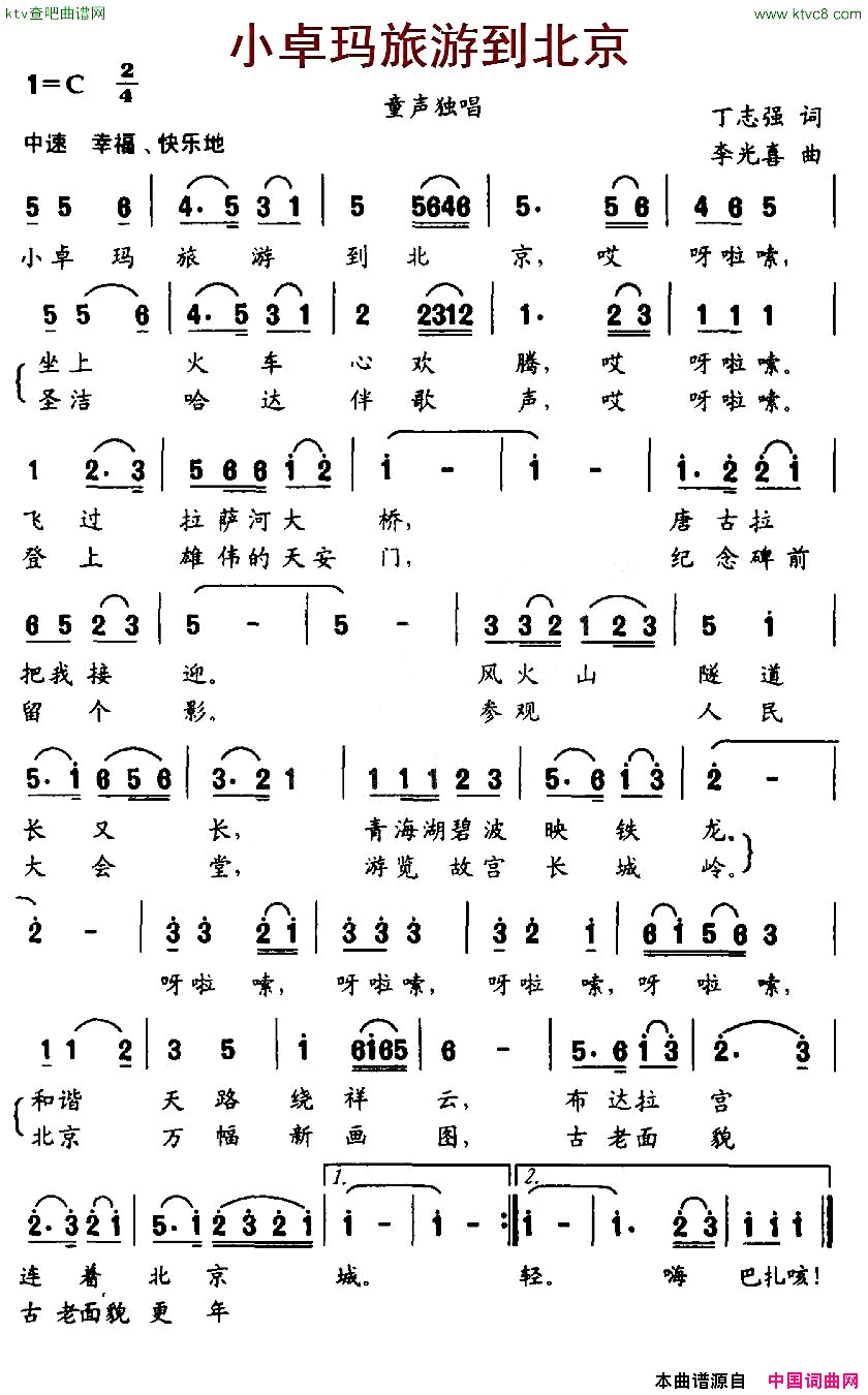 小卓玛旅游到北京简谱1