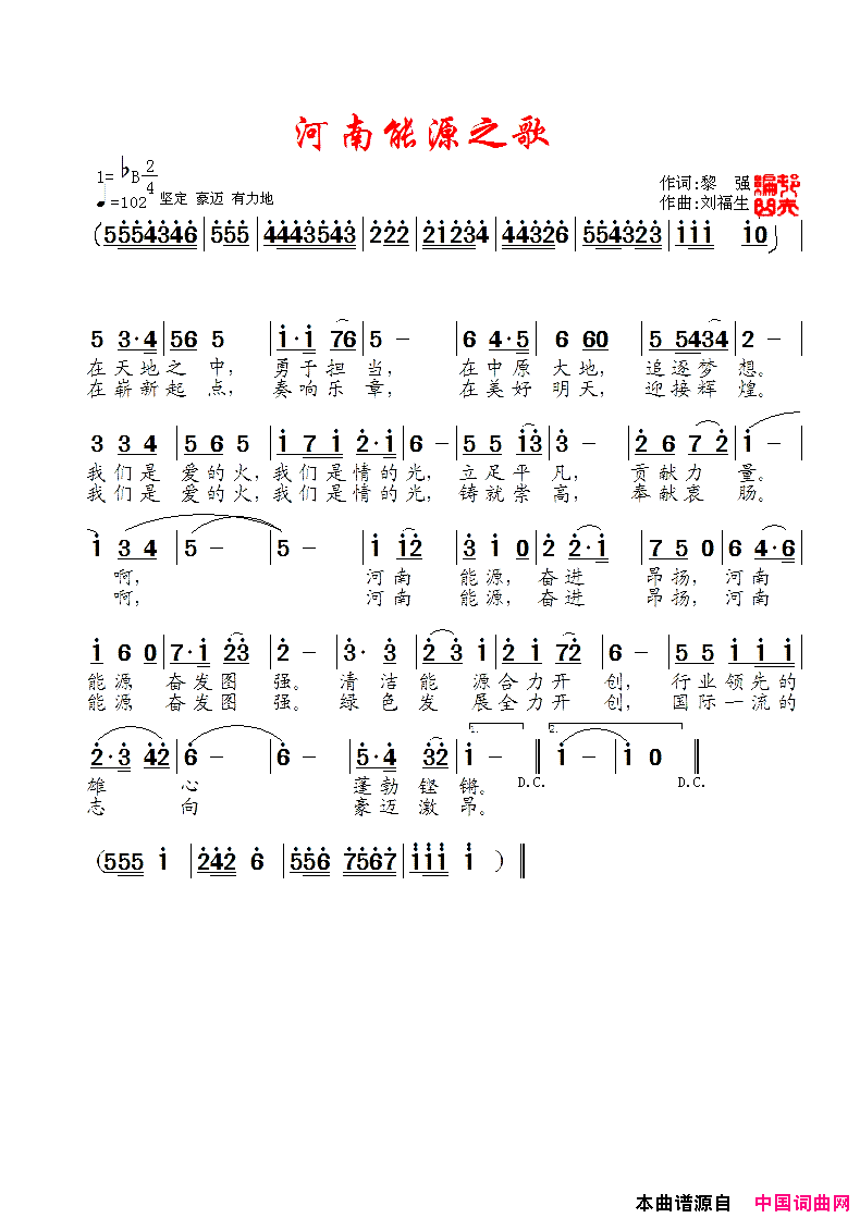 河南能源之歌简谱1