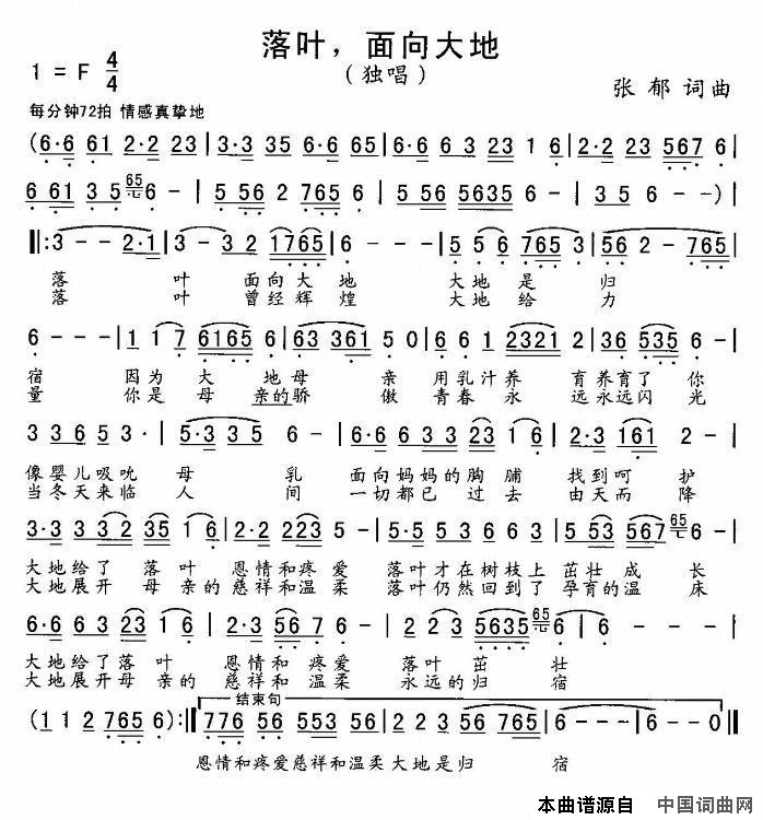 落叶，面向大地简谱1