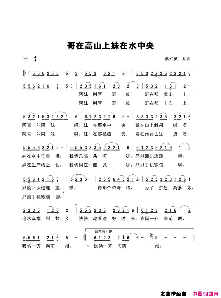 哥在山上妹在水中央简谱1