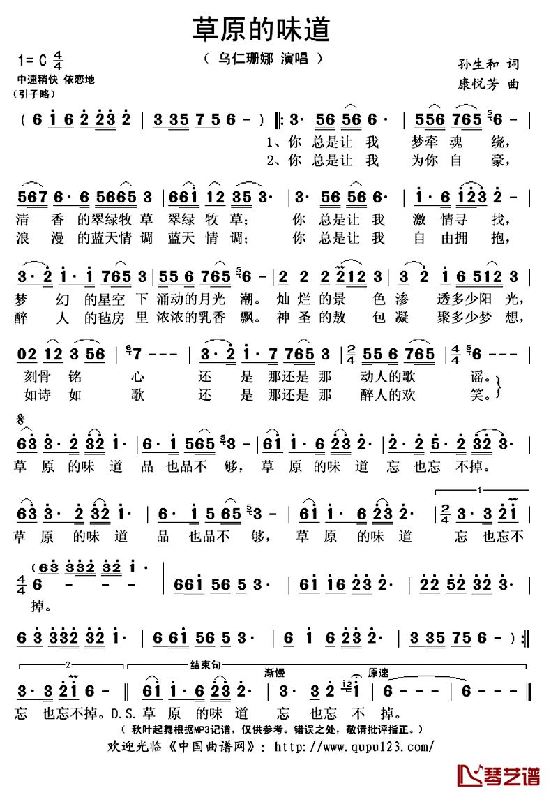 草原的味道简谱(歌词)-乌仁珊娜演唱-秋叶起舞记谱上传1