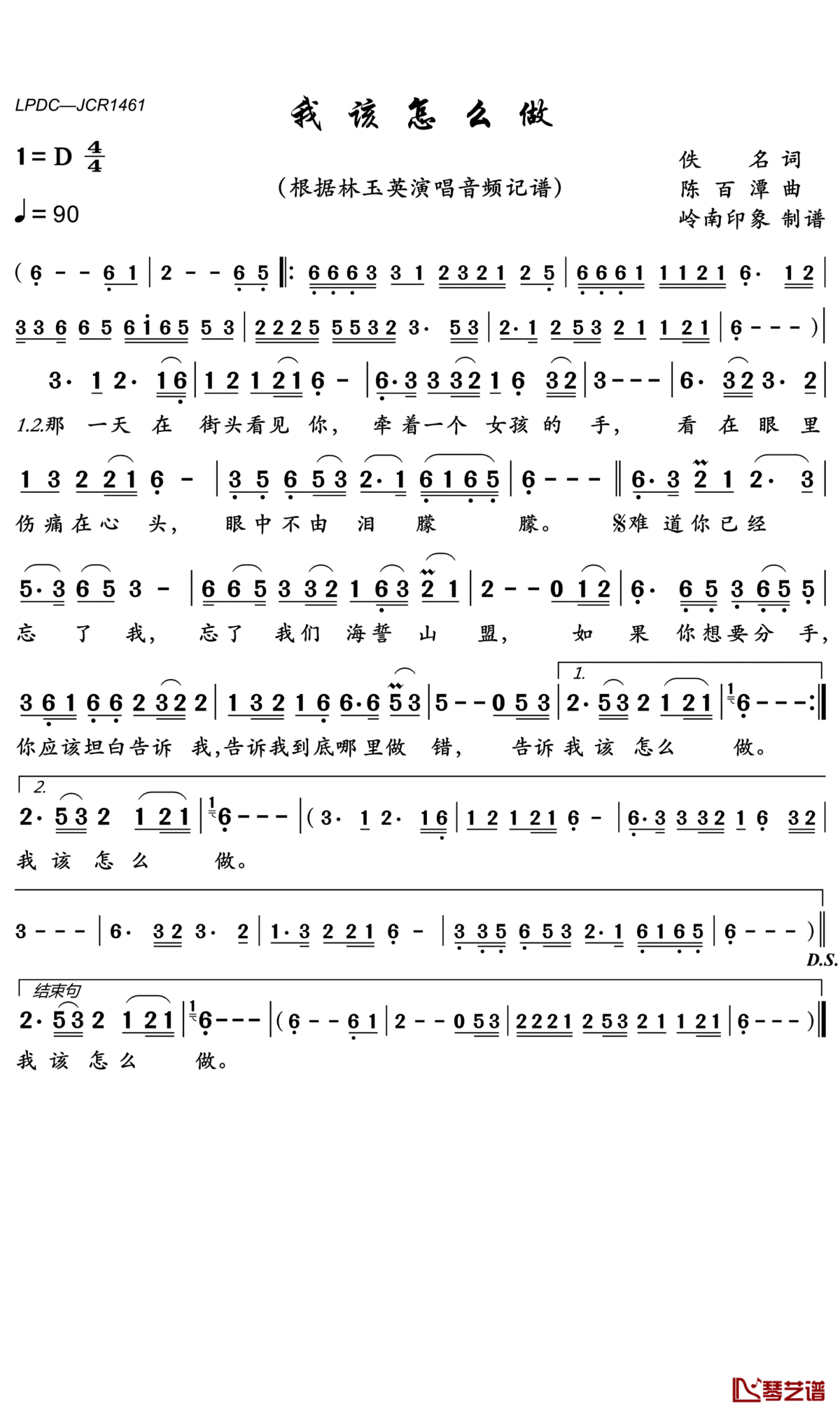我该怎么做简谱(歌词)-林玉英歌曲-岭南印象曲谱1