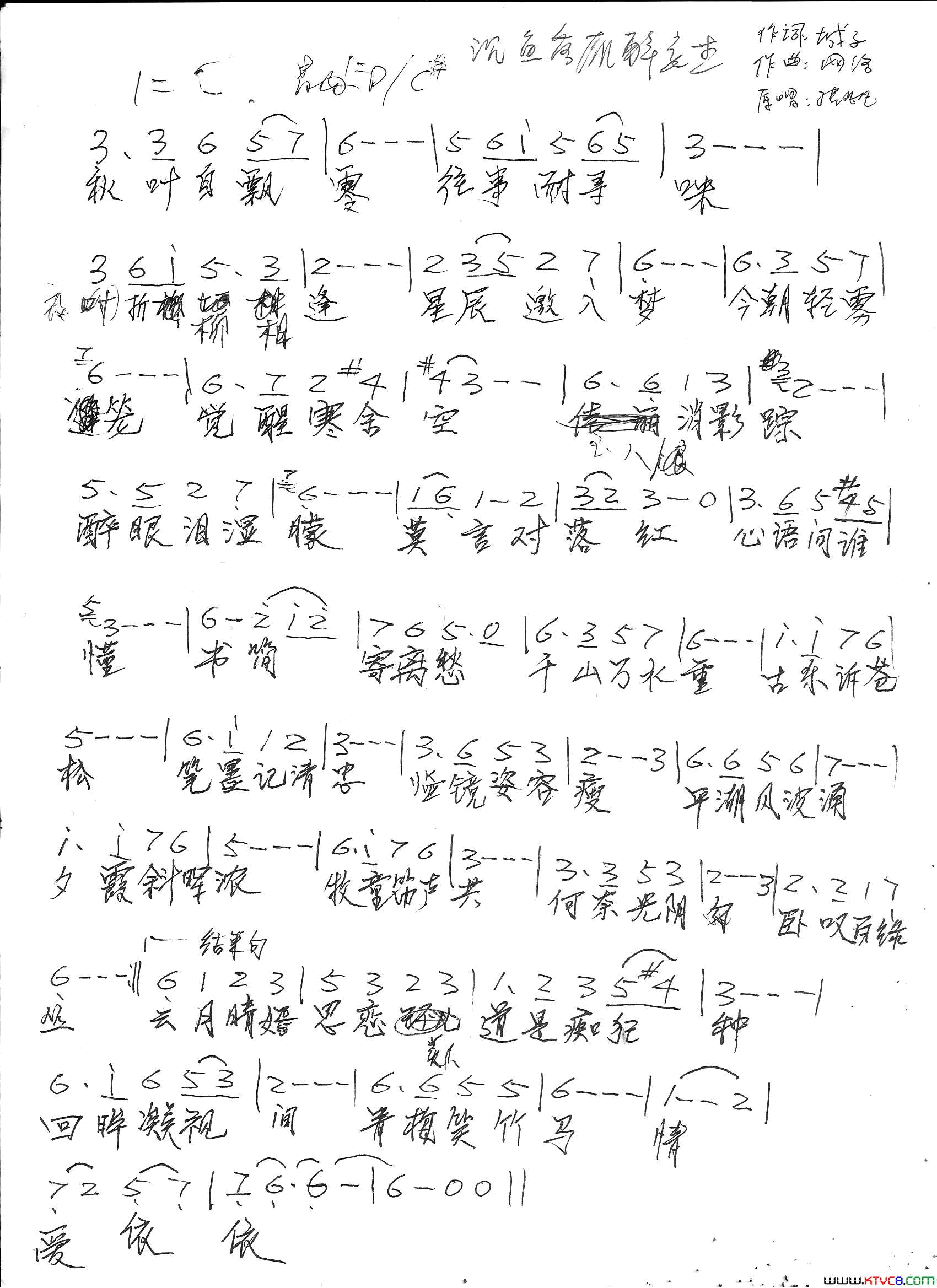 沉鱼落雁醉豪杰简谱-张凡凡演唱-蝶飞花舞/城子词曲1