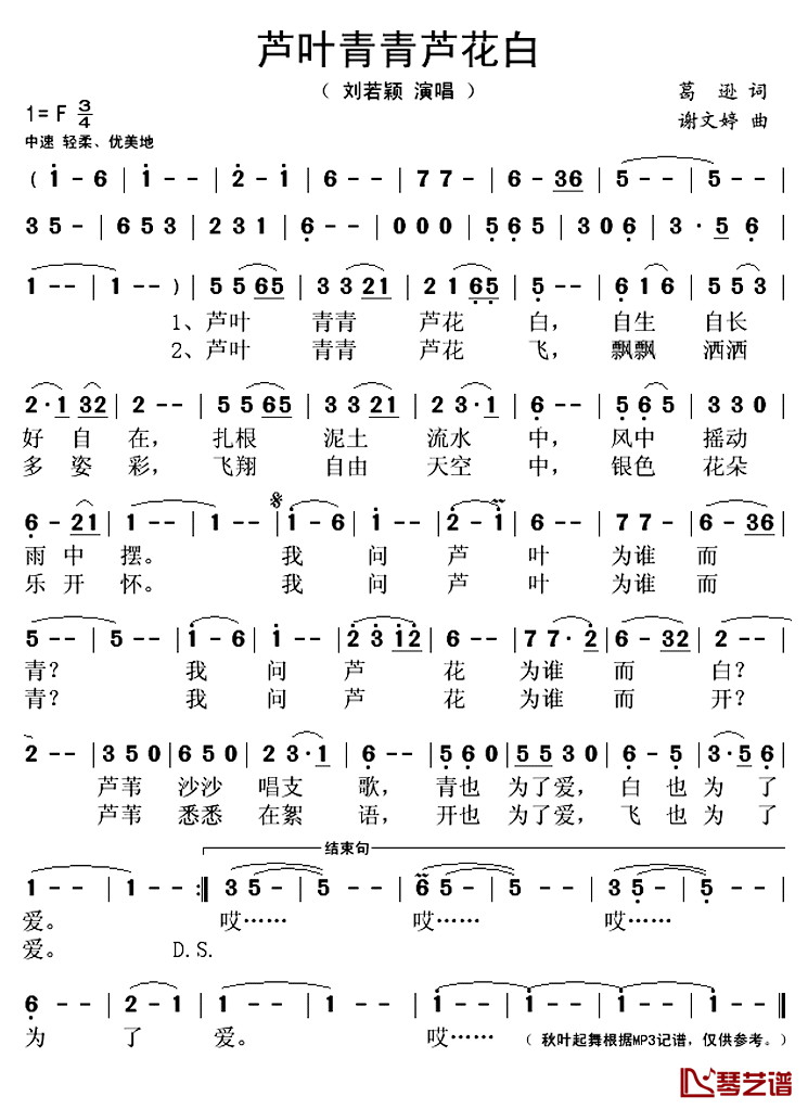 芦叶青青芦花白简谱(歌词)-刘若颖演唱-秋叶起舞记谱上传1