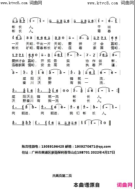 我们彬长人简谱-孙占波演唱-陈吉桂/陈吉桂词曲1