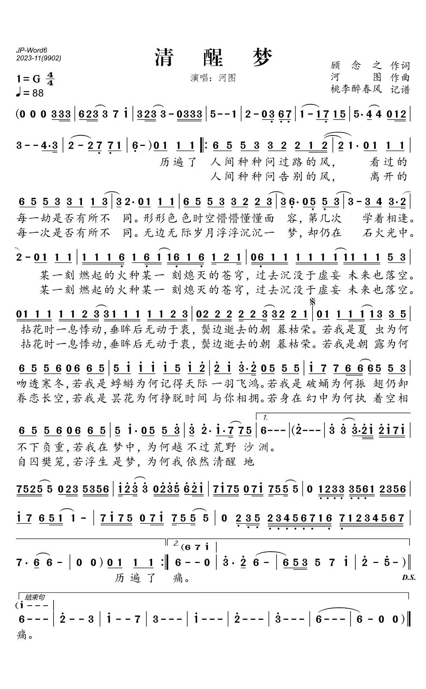 清醒梦简谱(歌词)-河图演唱-桃李醉春风制作曲1