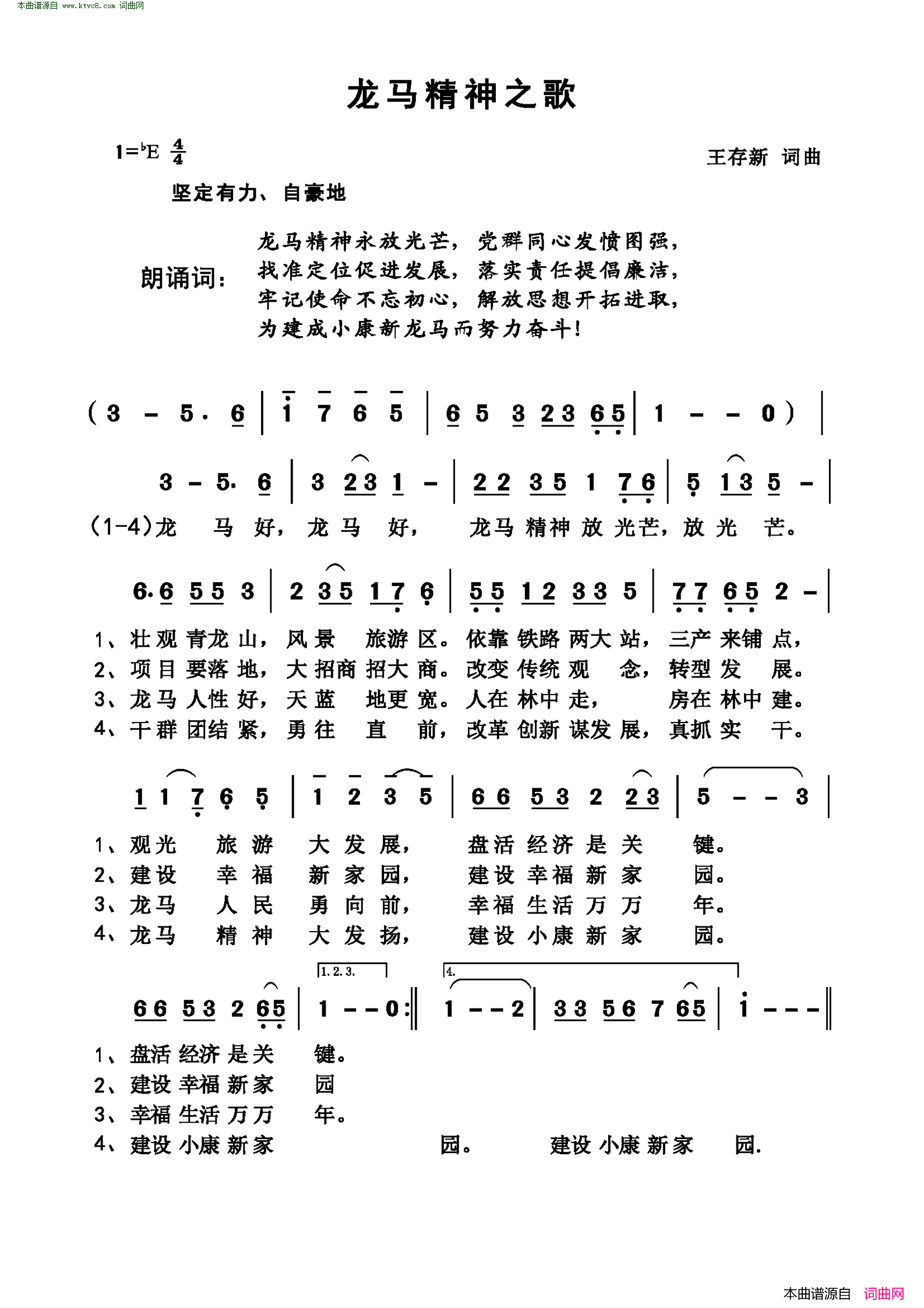 龙马精神之歌简谱1