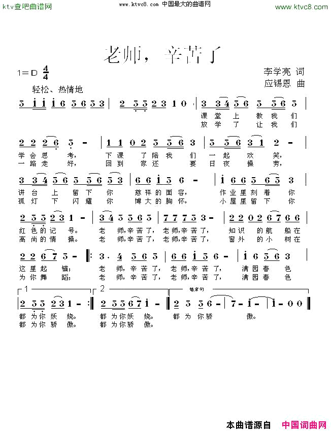 老师，辛苦了简谱1