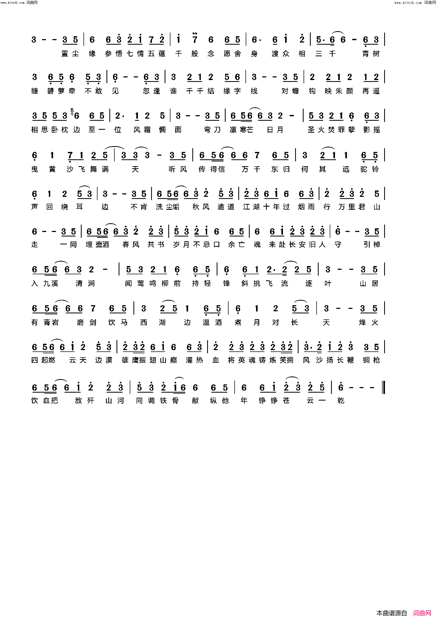 山河同誓简谱-南偿演唱-哥斯花/冷长欢词曲1