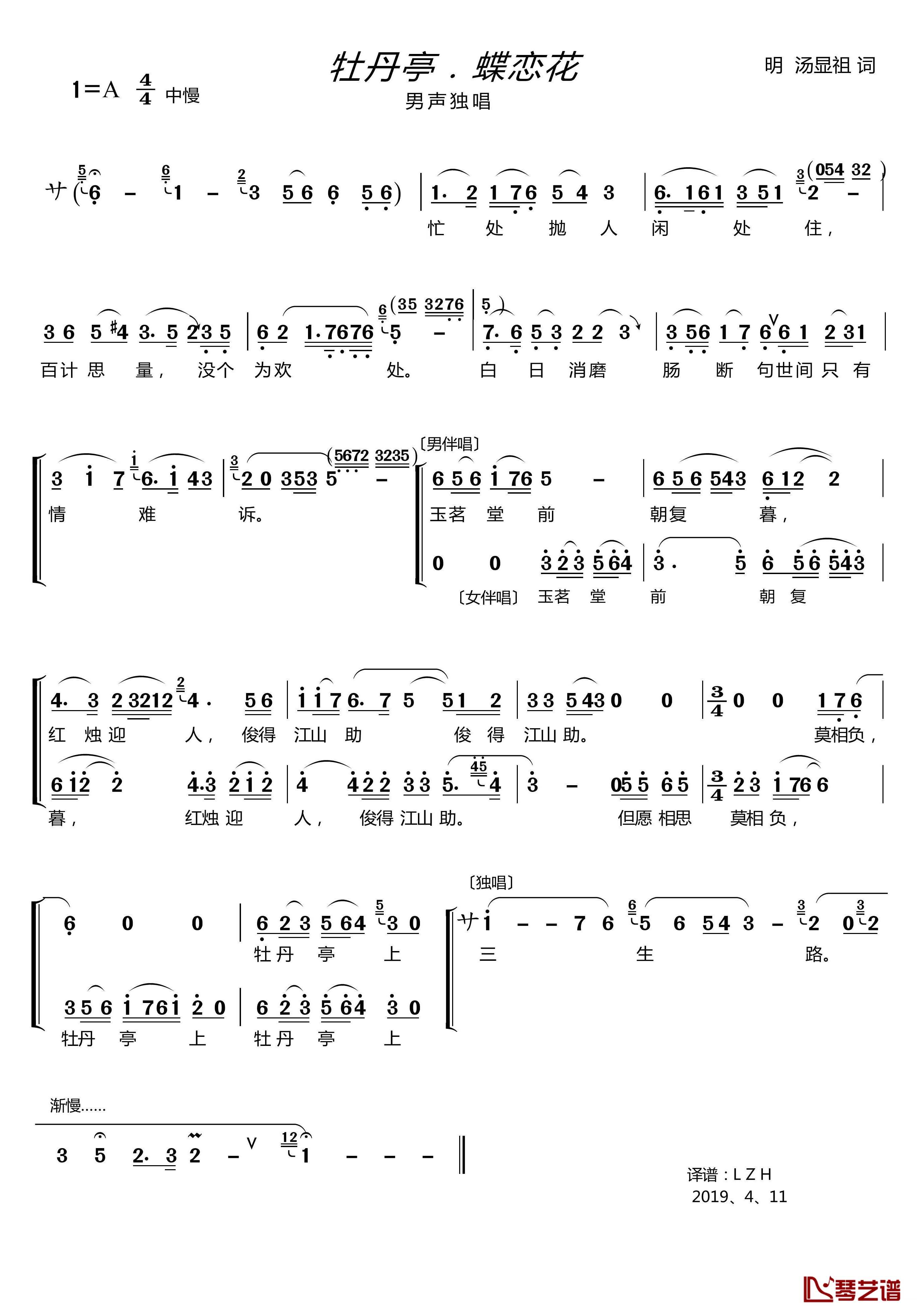 牡丹亭.蝶恋花简谱(歌词)-周雪华演唱-谱友lzh460923曲谱1