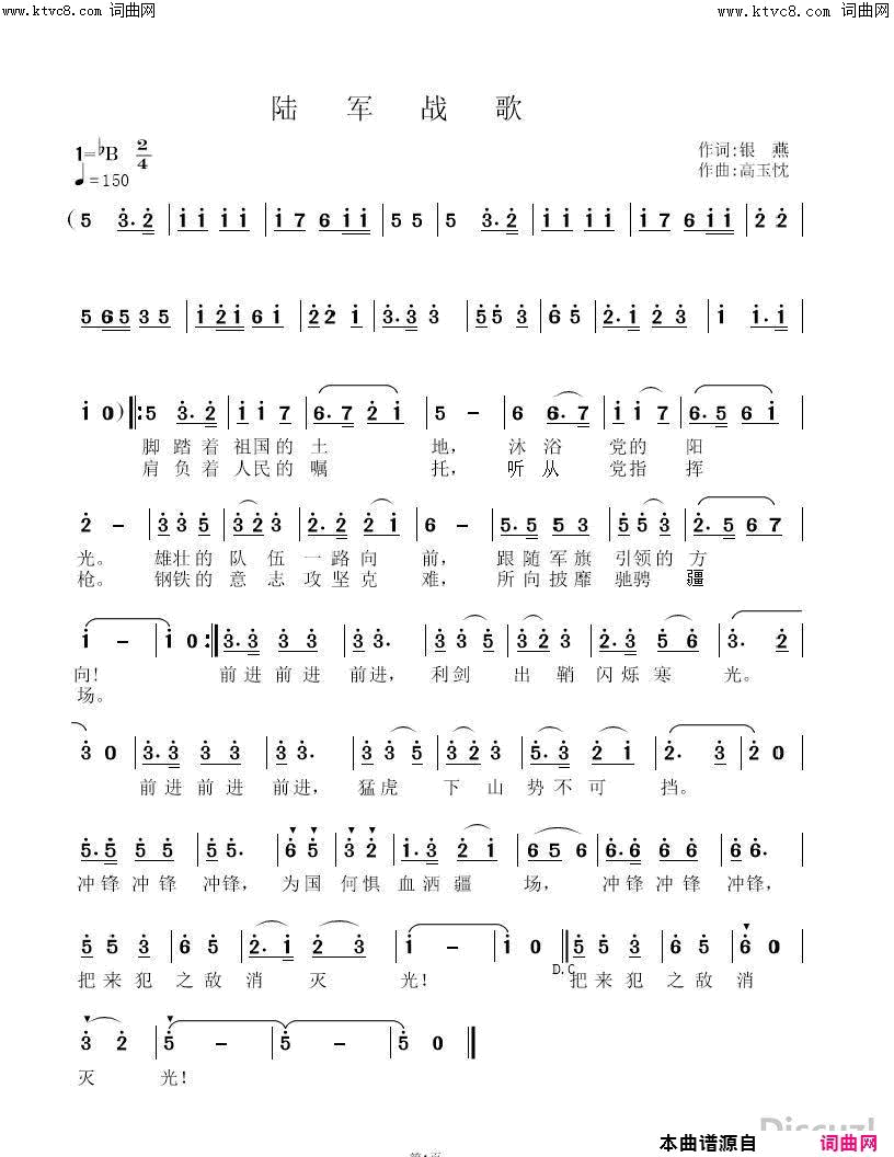 陆军战歌简谱-鲁金演唱-银燕/高玉忱词曲1