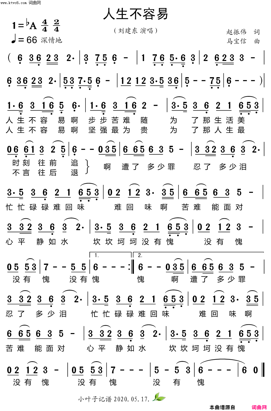 人生不容易简谱-:刘建东演唱-赵振伟/马宝信词曲1