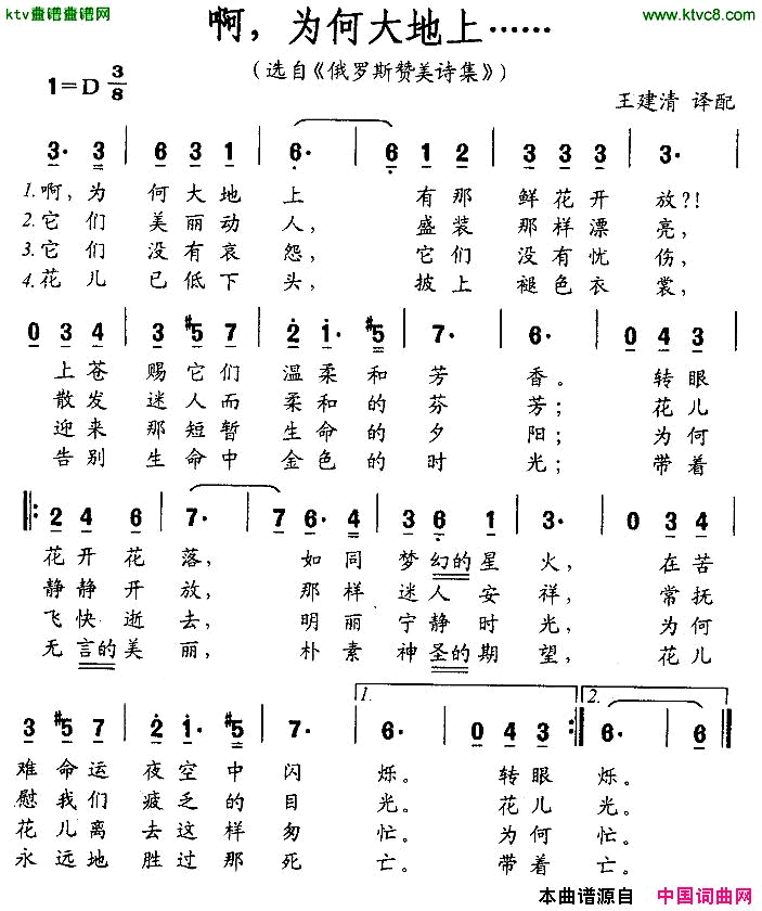 啊，为何大地上……[俄]简谱1