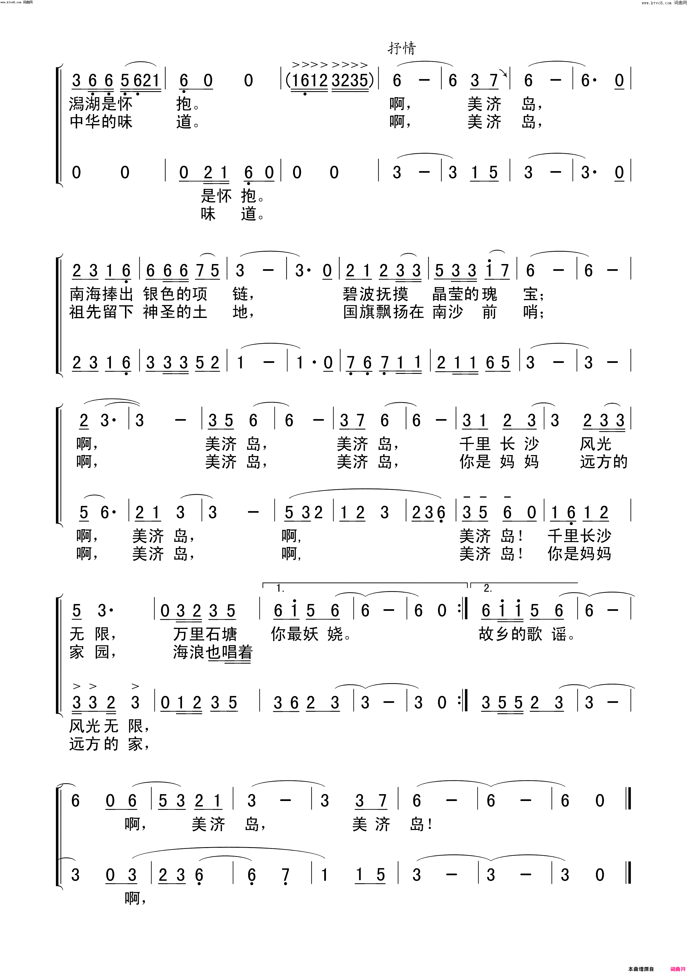 美济岛领唱、合唱或二重唱简谱-介平、雪飞梅舞演唱-柏泉/王国华词曲1