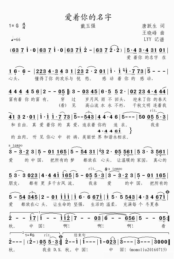 爱着你的名字简谱(歌词)-戴玉强演唱-momoliu曲谱1