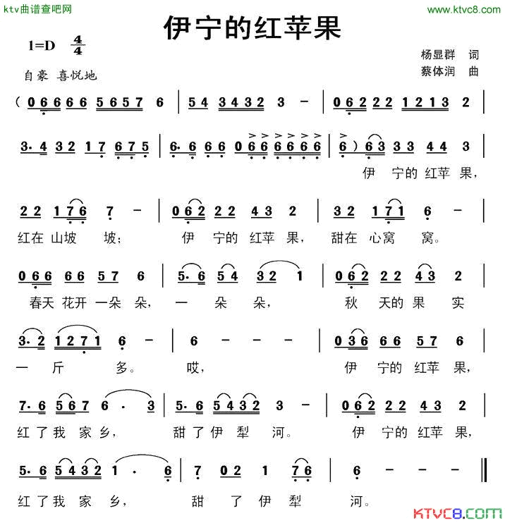 伊宁红苹果简谱1